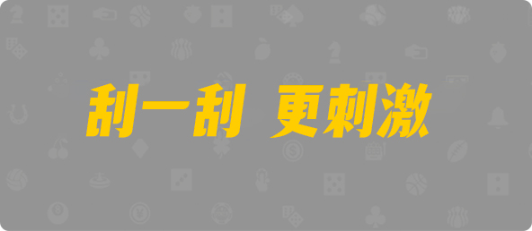 比特币28,双项,狗熊算法,加拿大走势,加拿大在线预测,加拿大数据,加拿大pc28预测